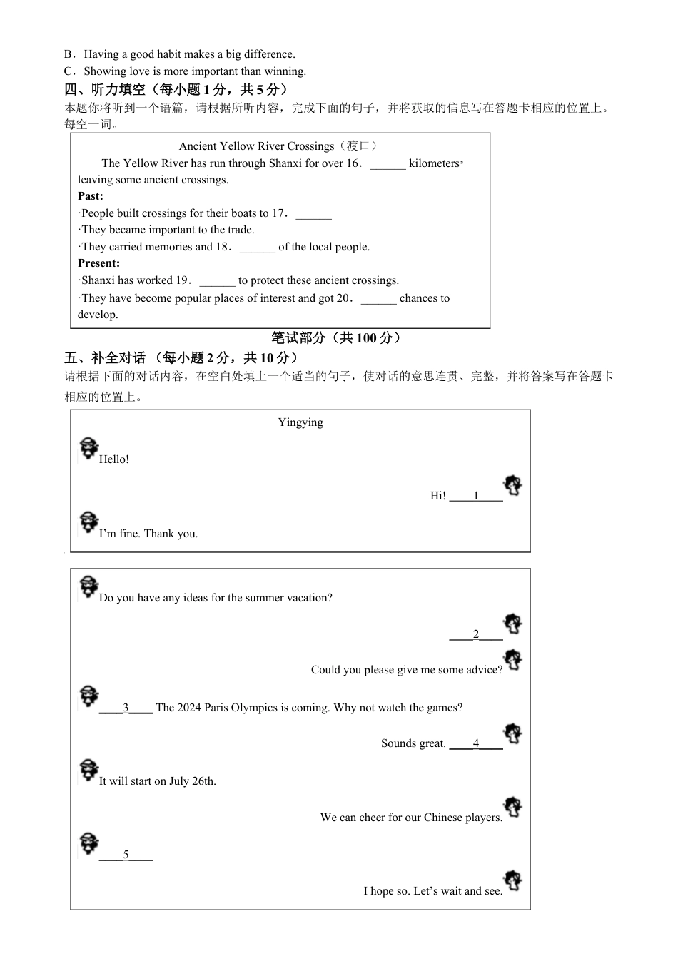 kaoda.com：2024年山西省中考英语真题（解析版）kaoda.com.docx_第2页