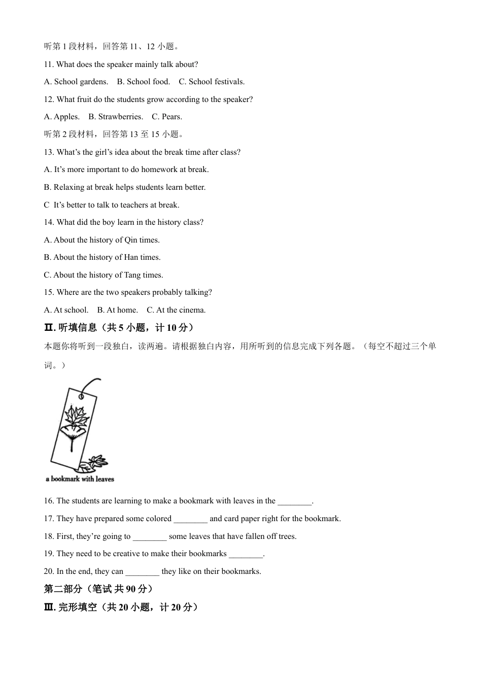 kaoda.com：2024年陕西省中考英语真题（A卷）（解析版）kaoda.com.docx_第2页