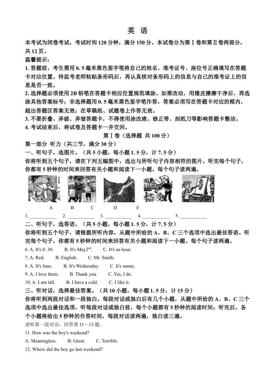 kaoda.com：2024年四川省达州市中考英语真题（原卷版）kaoda.com.docx_第1页