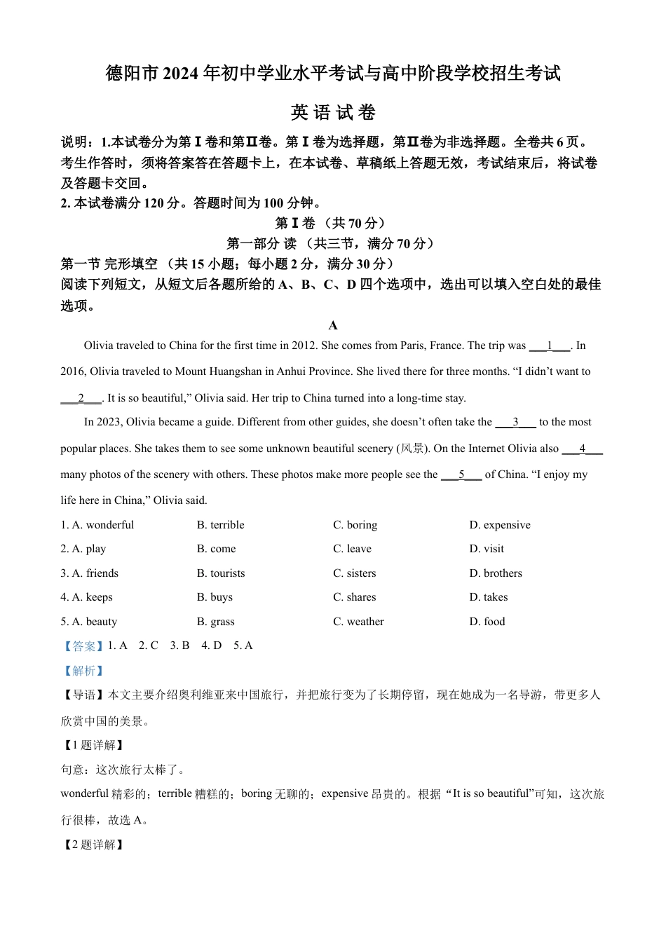 kaoda.com：2024年四川省德阳市中考英语真题（解析版）kaoda.com.docx_第1页
