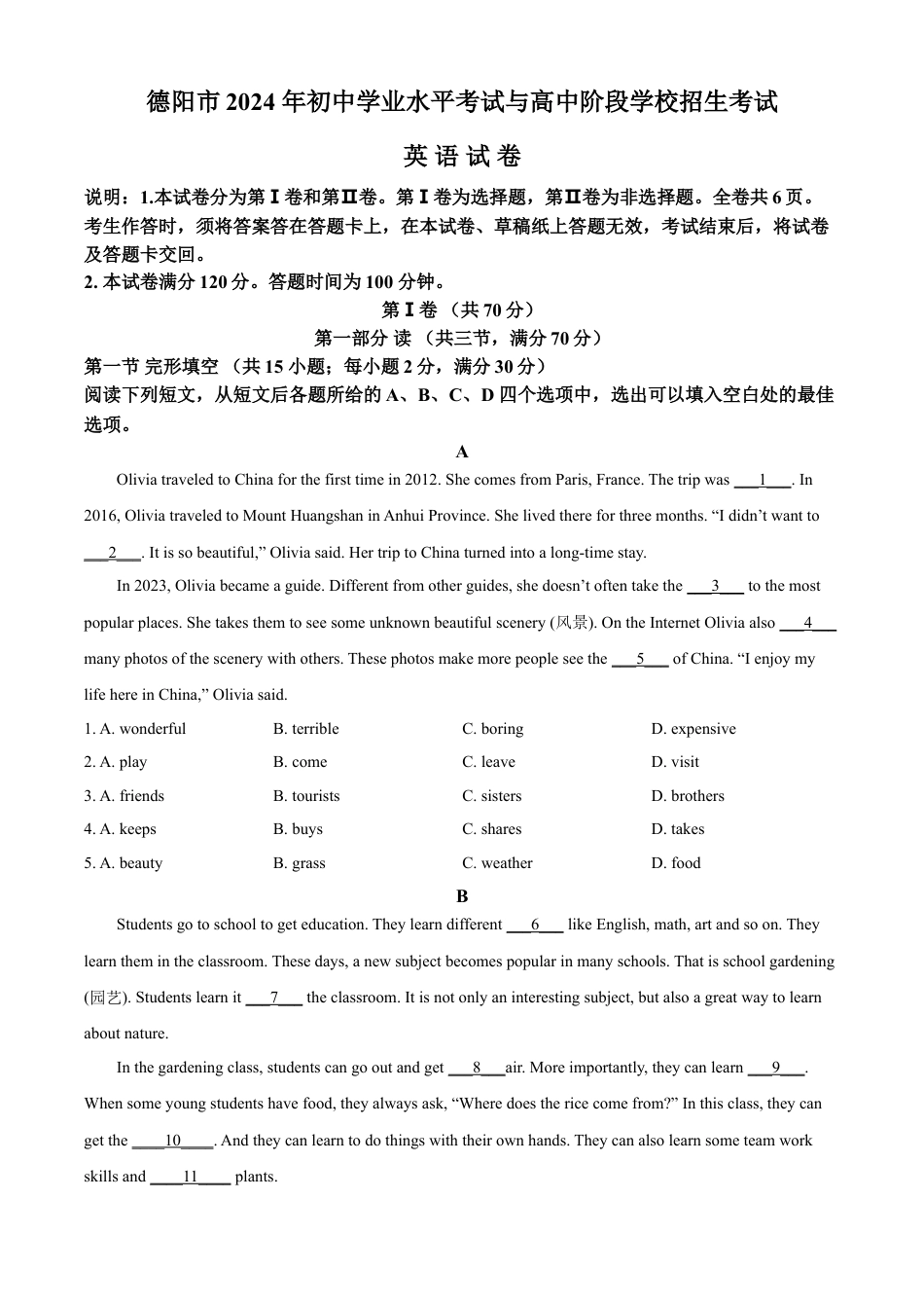 kaoda.com：2024年四川省德阳市中考英语真题（原卷版）kaoda.com.docx_第1页