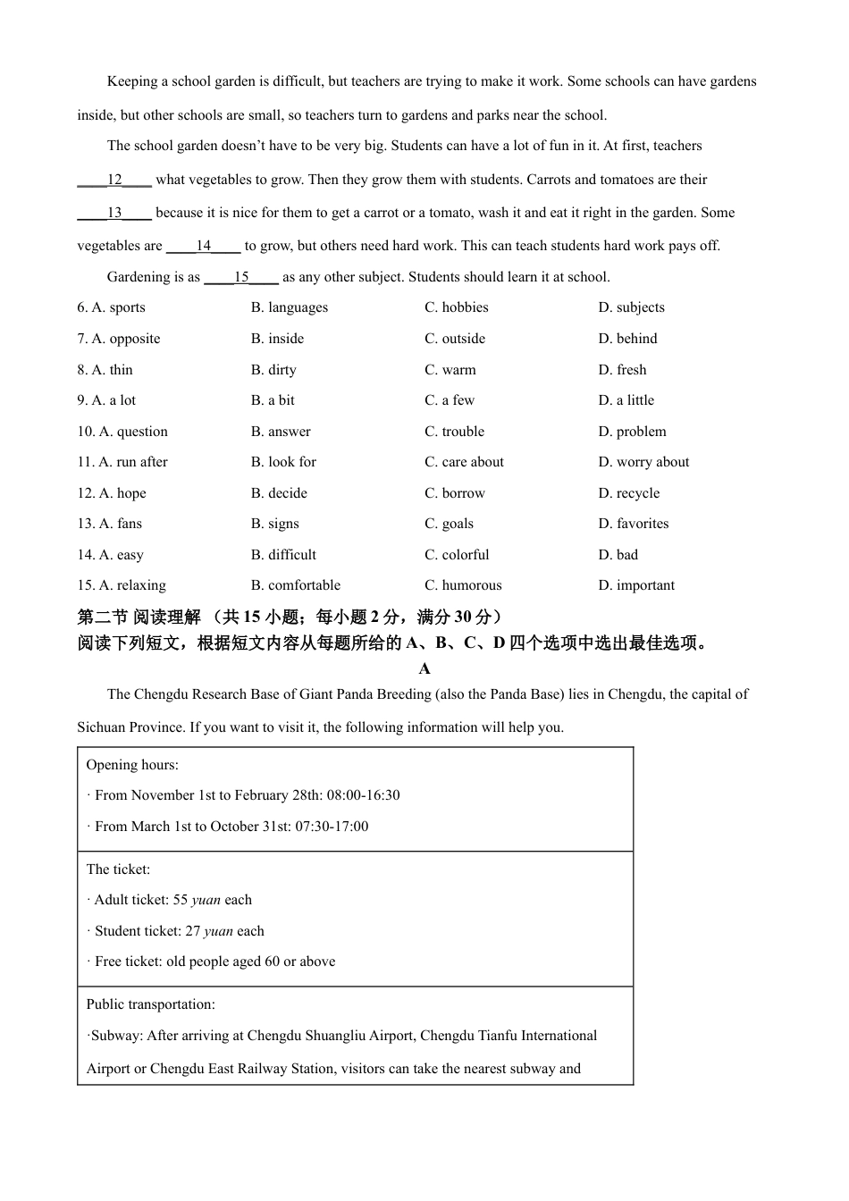 kaoda.com：2024年四川省德阳市中考英语真题（原卷版）kaoda.com.docx_第2页