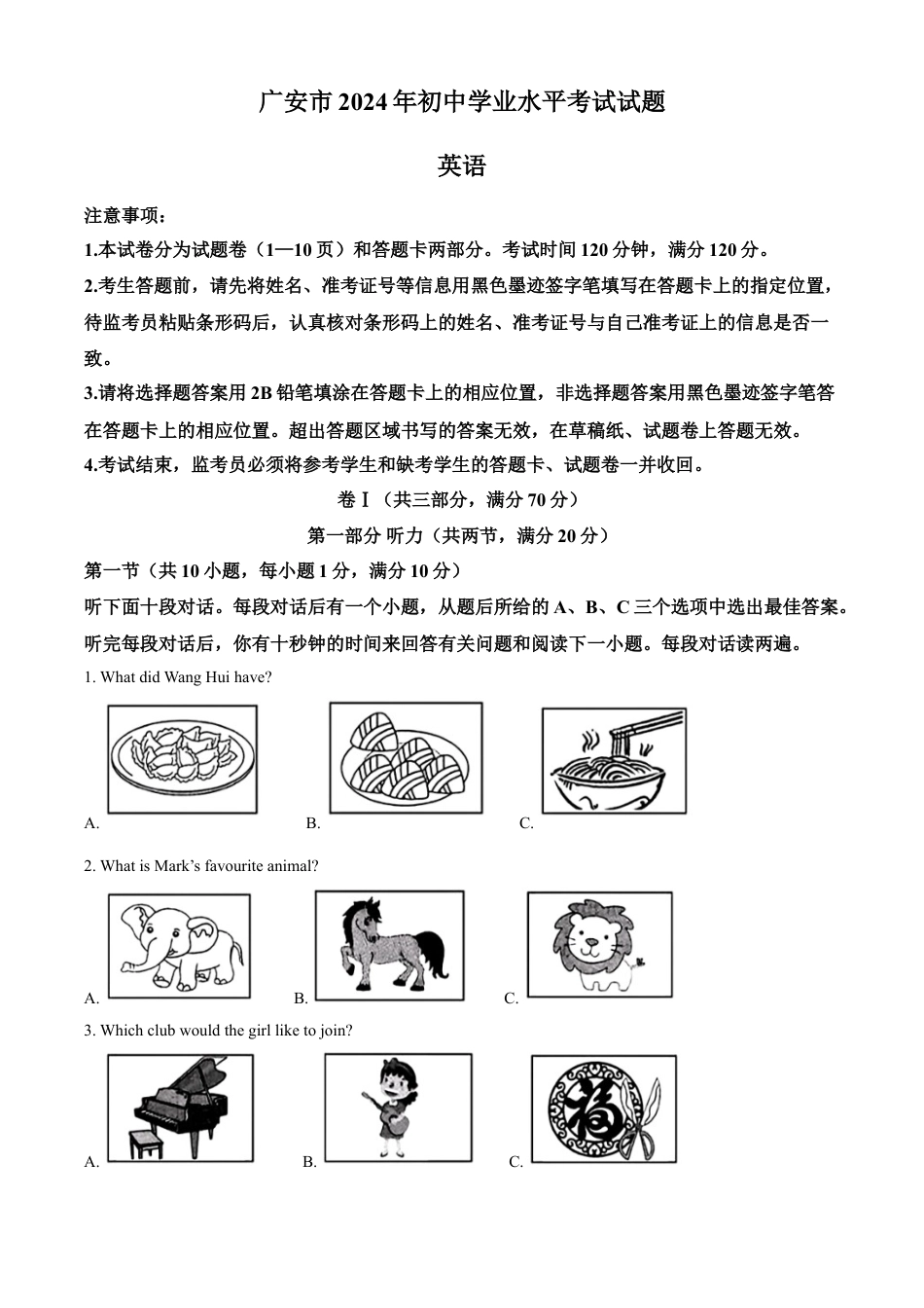kaoda.com：2024年四川省广安市中考英语真题（解析版）kaoda.com.docx_第1页