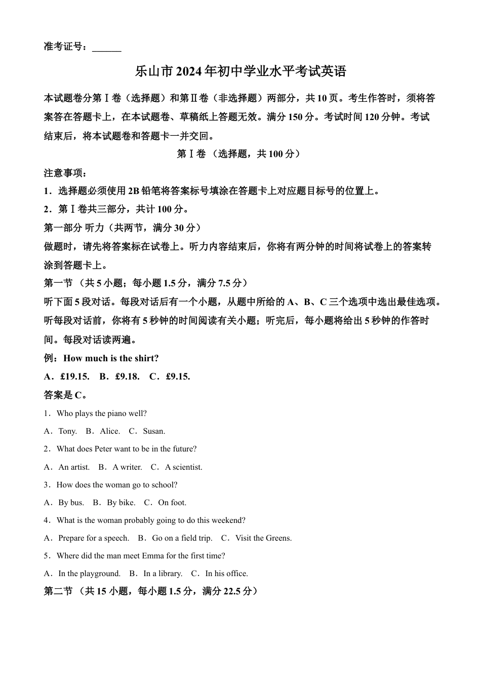 kaoda.com：2024年四川省乐山市中考英语真题（原卷版）kaoda.com.docx_第1页