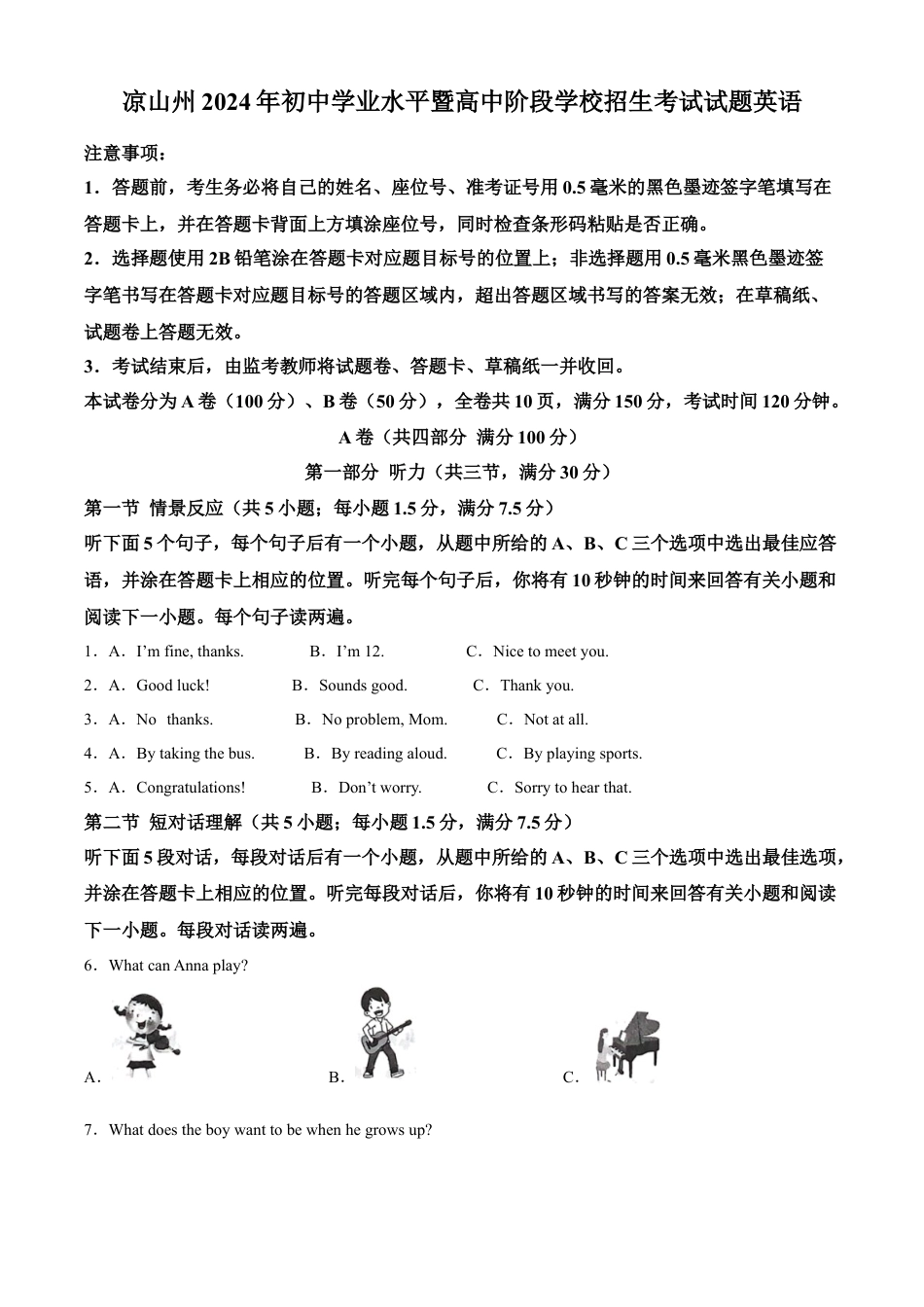 kaoda.com：2024年四川省凉山州中考英语真题（原卷版）kaoda.com.docx_第1页
