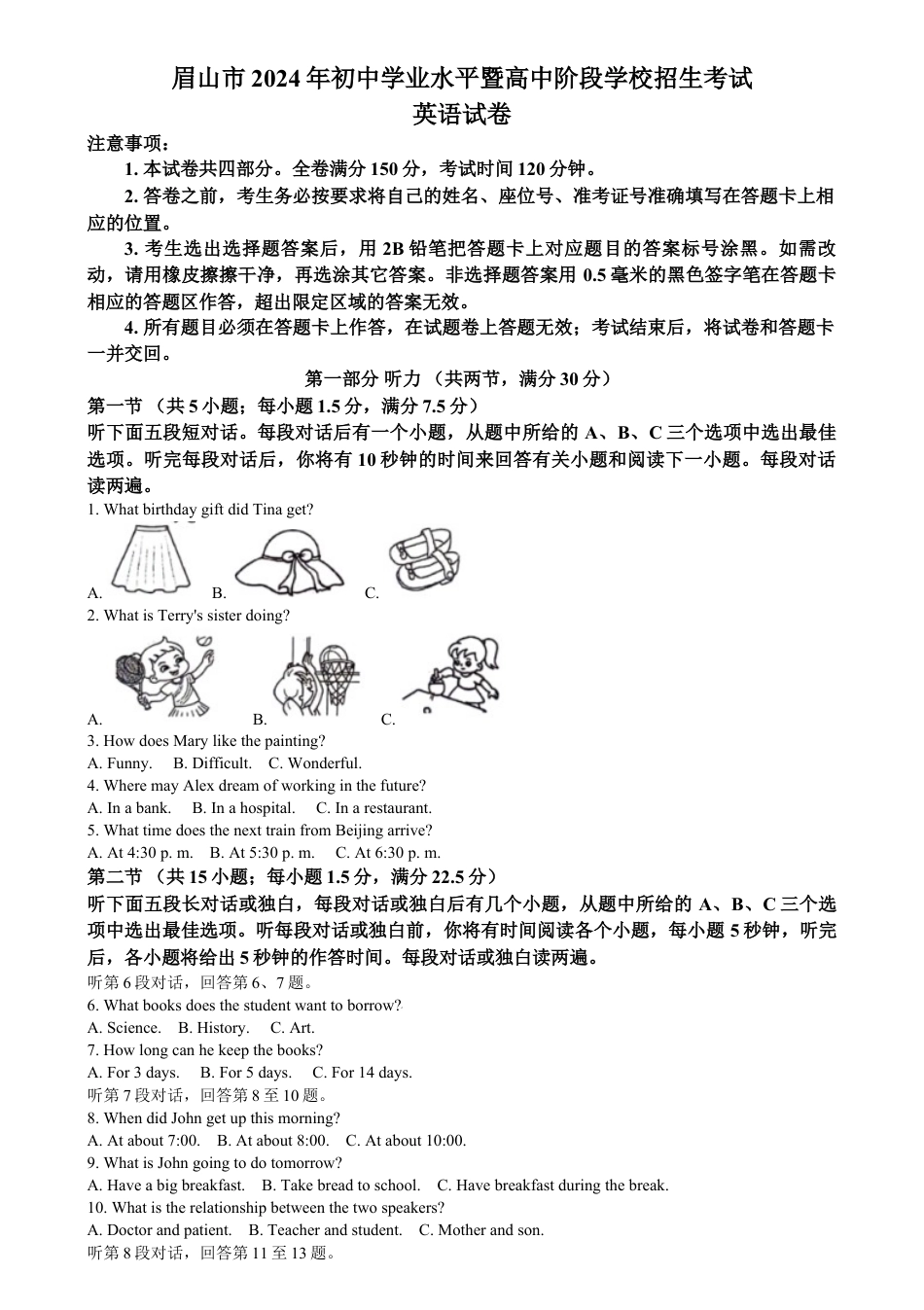kaoda.com：2024年四川省眉山中考英语真题（原卷版）kaoda.com.docx_第1页