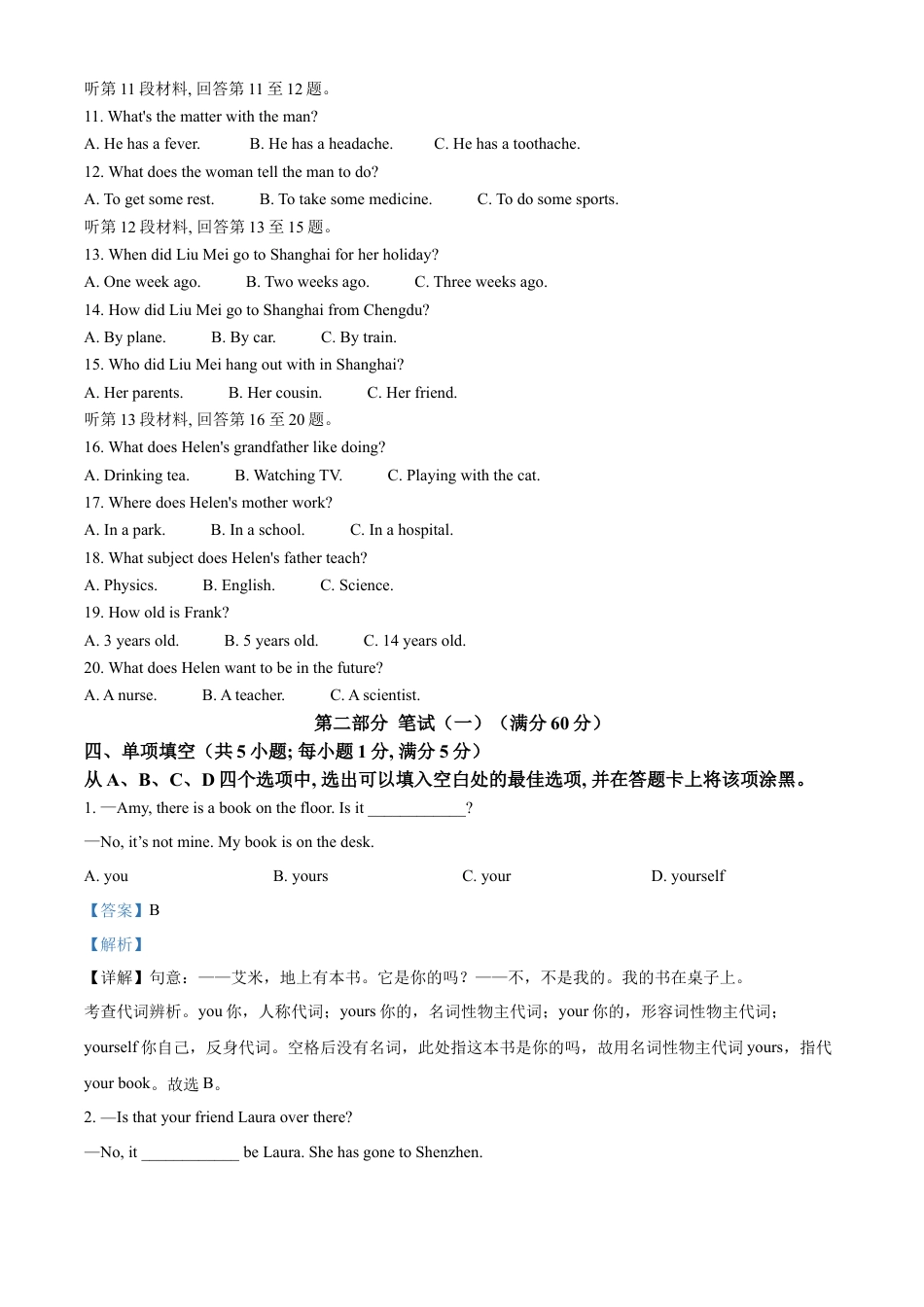 kaoda.com：2024年四川省雅安市中考英语真题（解析版）kaoda.com.docx_第2页