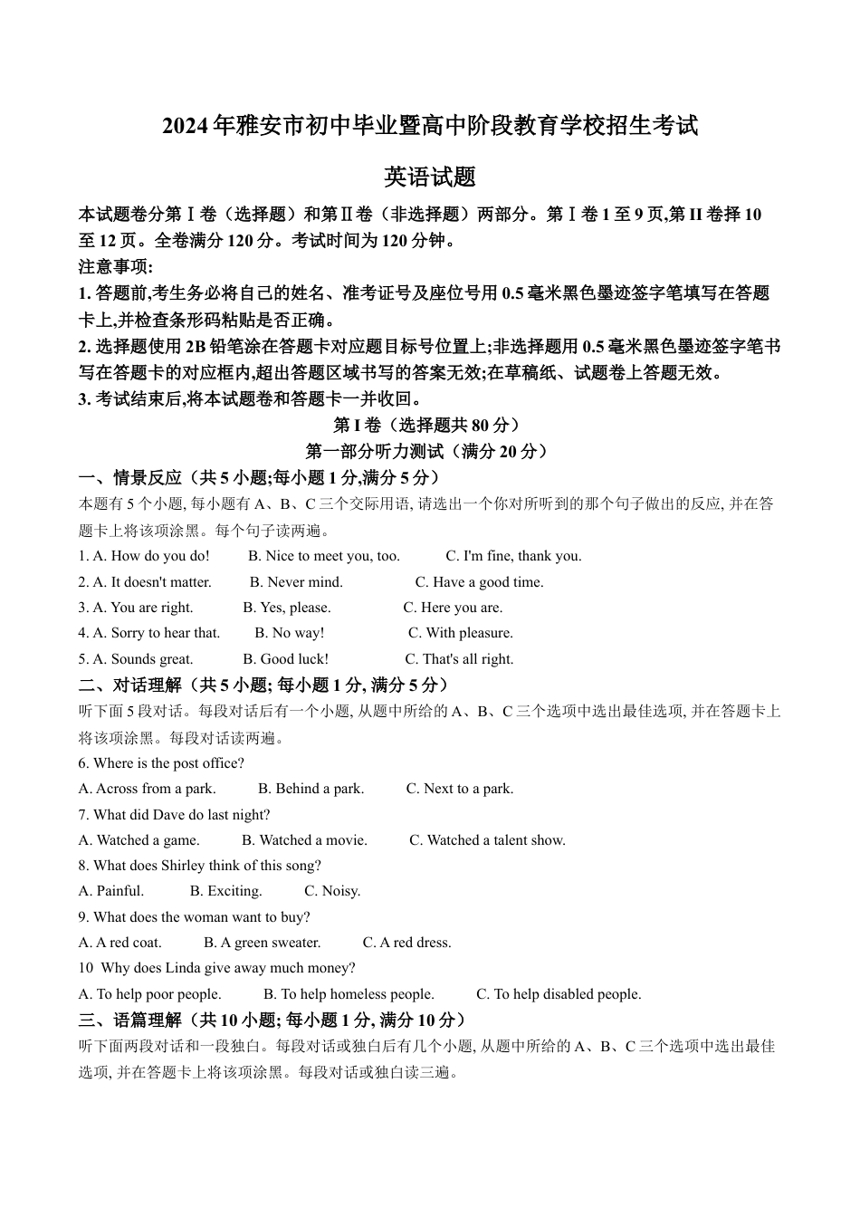 kaoda.com：2024年四川省雅安市中考英语真题（原卷版）kaoda.com.docx_第1页