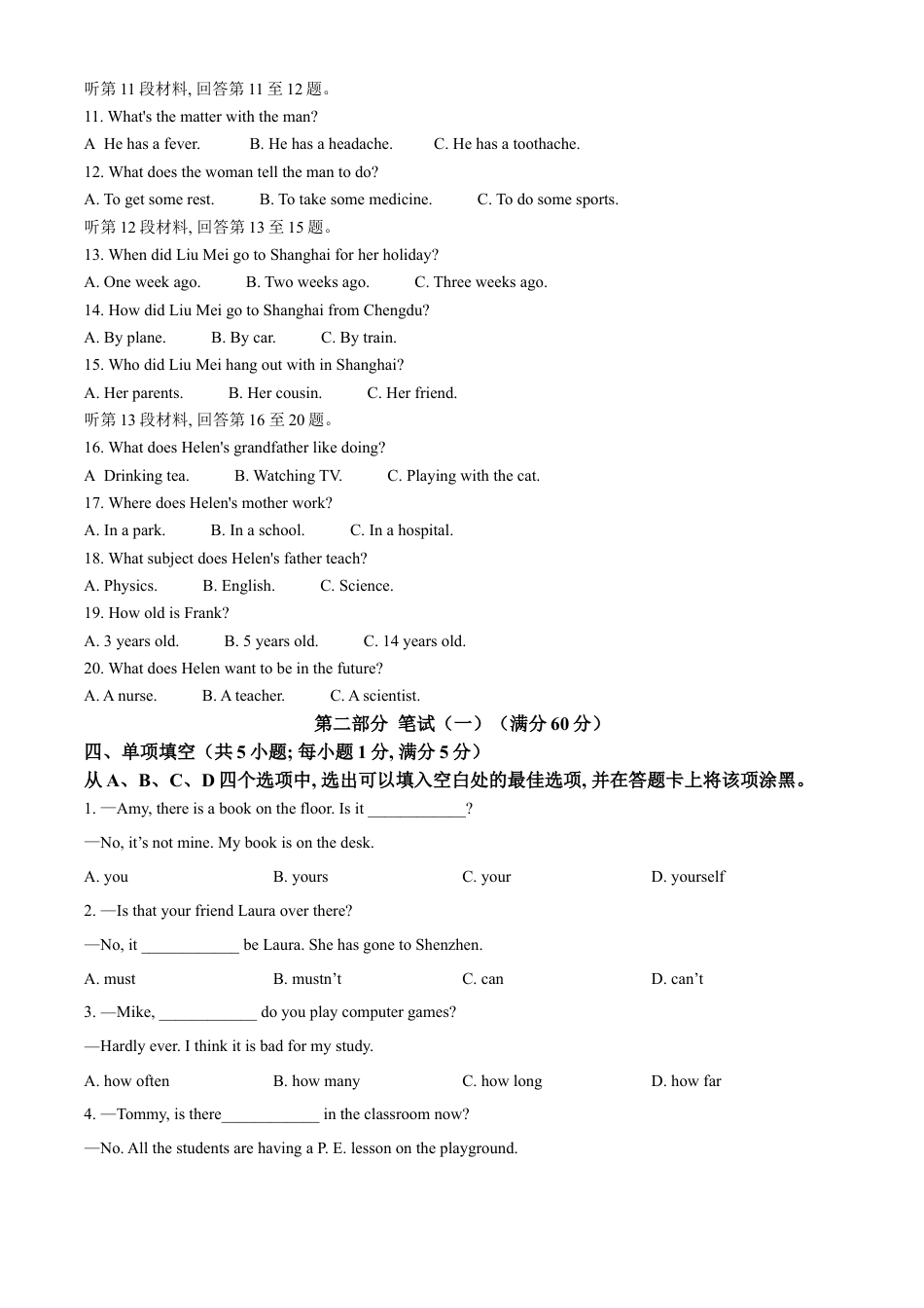 kaoda.com：2024年四川省雅安市中考英语真题（原卷版）kaoda.com.docx_第2页