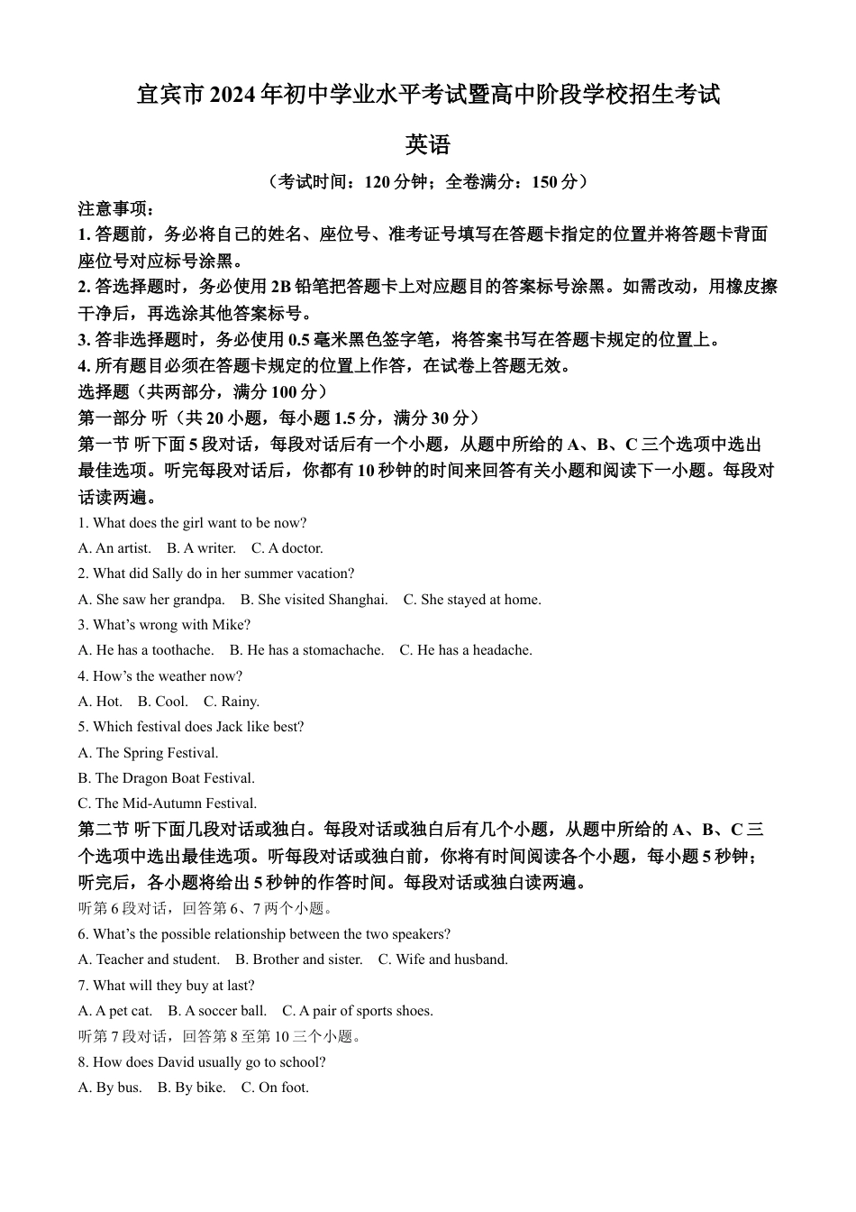 kaoda.com：2024年四川省宜宾市中考英语真题（原卷版）kaoda.com.docx_第1页