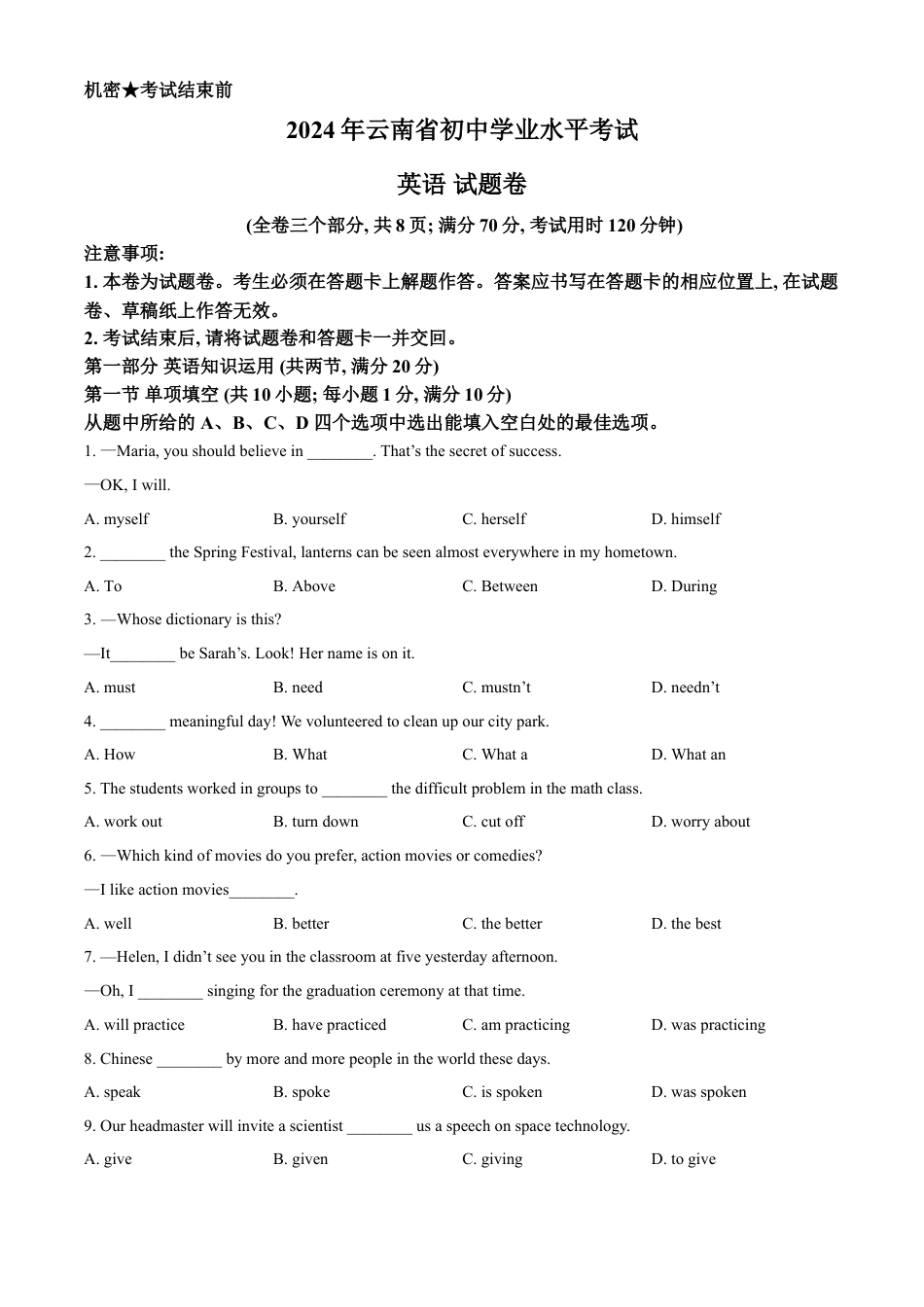 kaoda.com：2024年云南省中考英语真题（原卷版）kaoda.com.docx_第1页