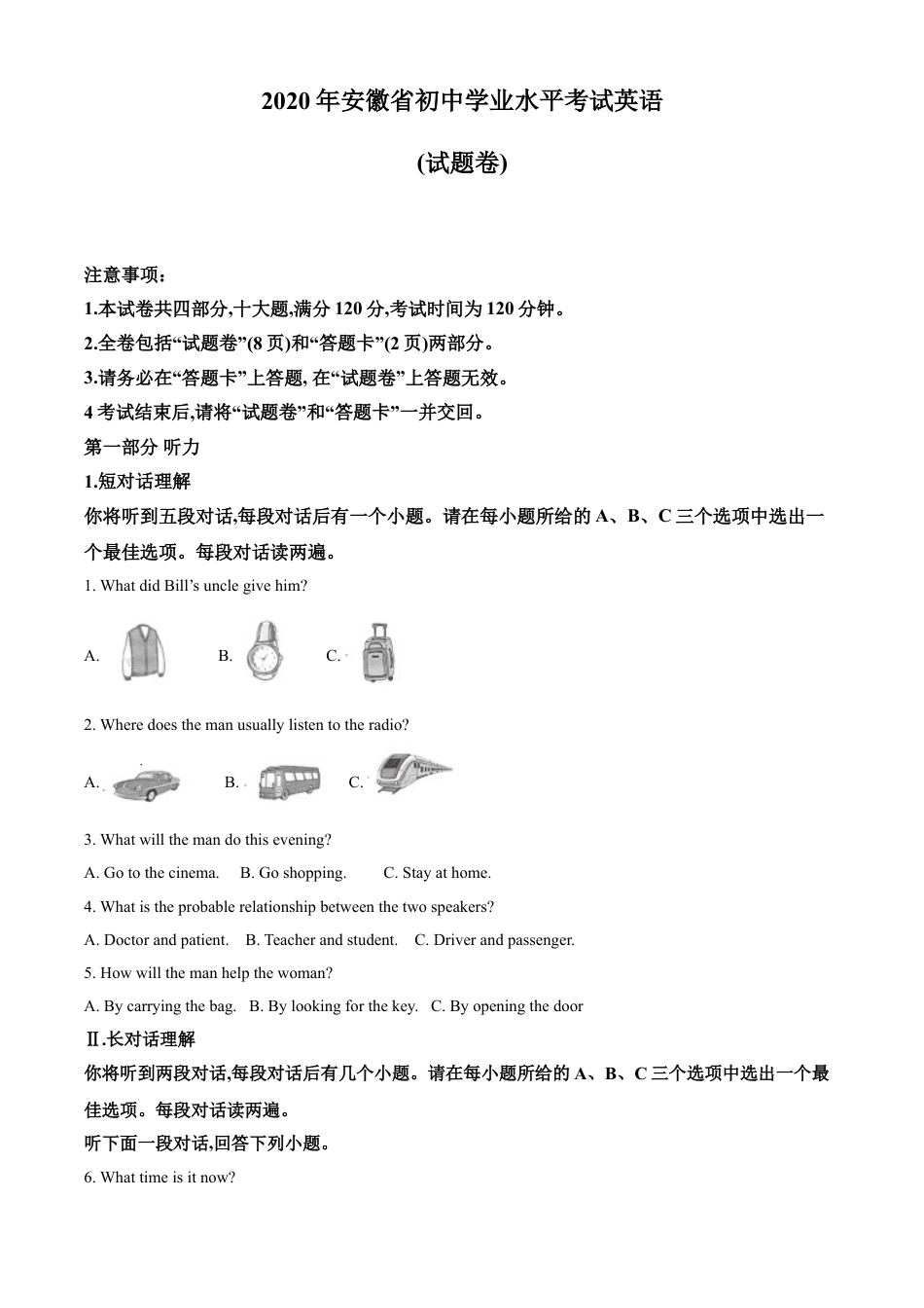 kaoda.com：安徽省2020年中考英语试题（原卷版）kaoda.com.doc_第1页