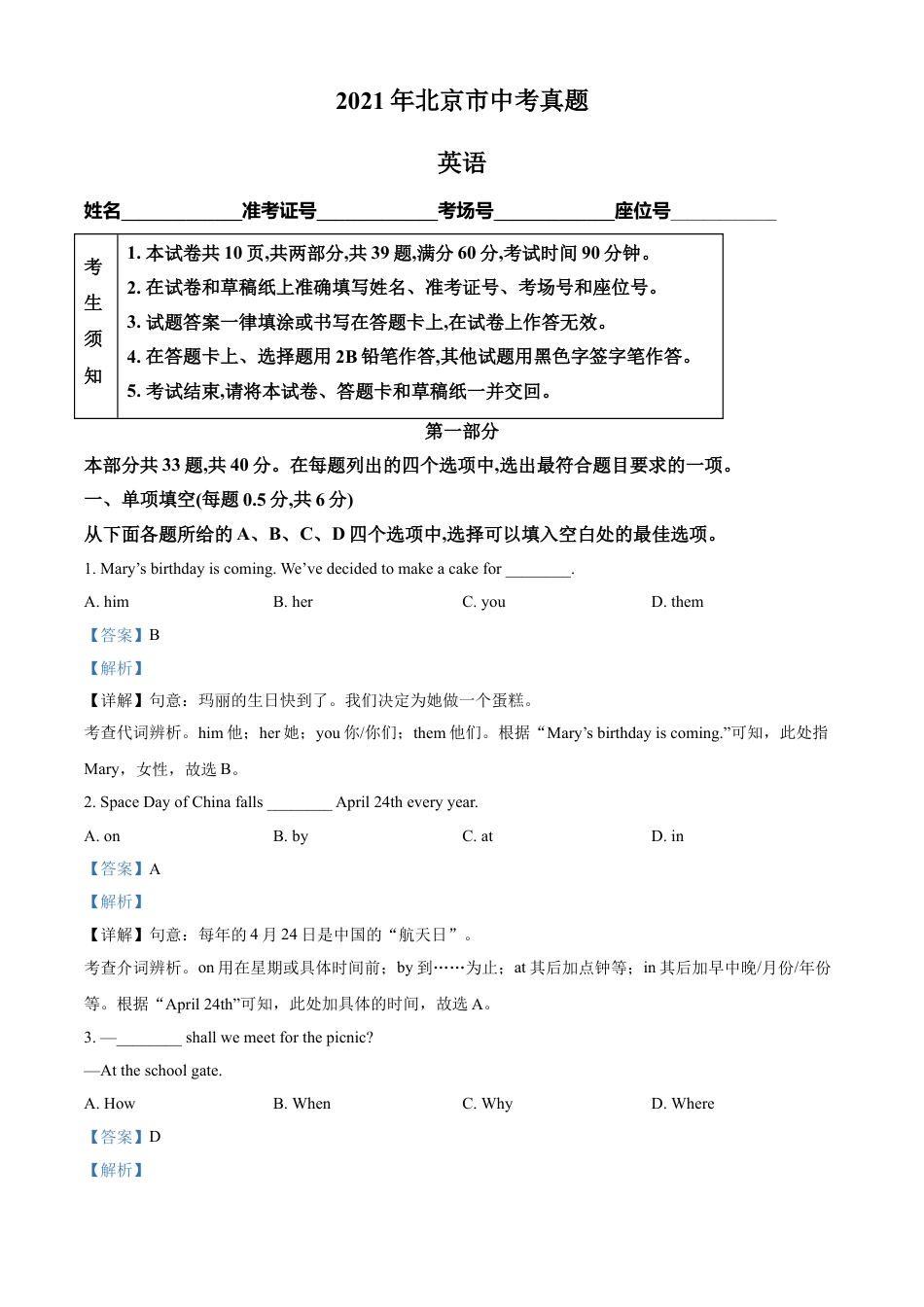 kaoda.com：北京市2021年中考英语试题（解析版）kaoda.com.doc_第1页