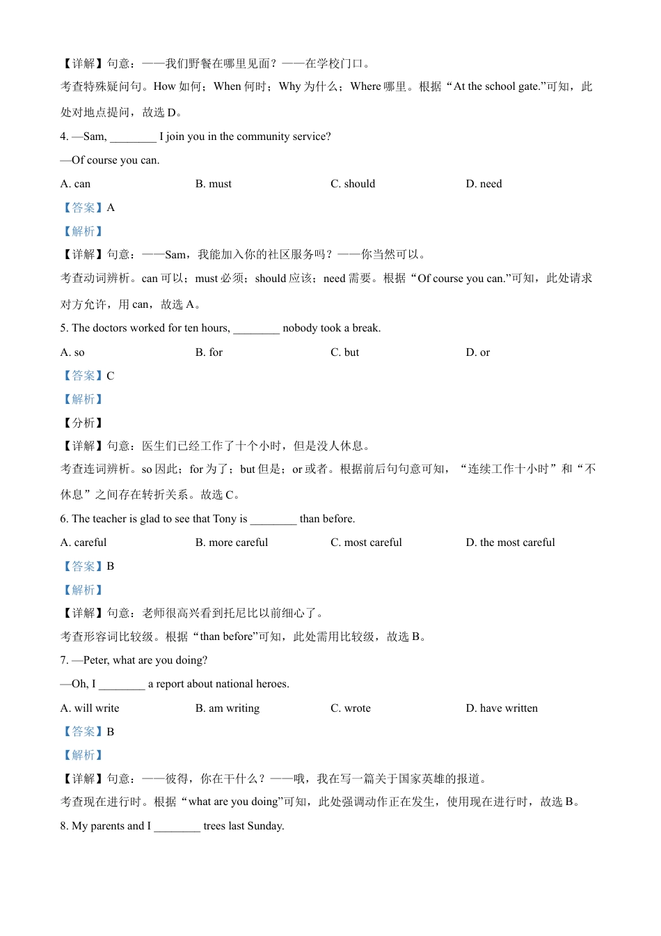 kaoda.com：北京市2021年中考英语试题（解析版）kaoda.com.doc_第2页