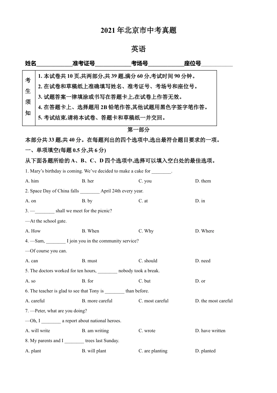 kaoda.com：北京市2021年中考英语试题（原卷版）kaoda.com.doc_第1页