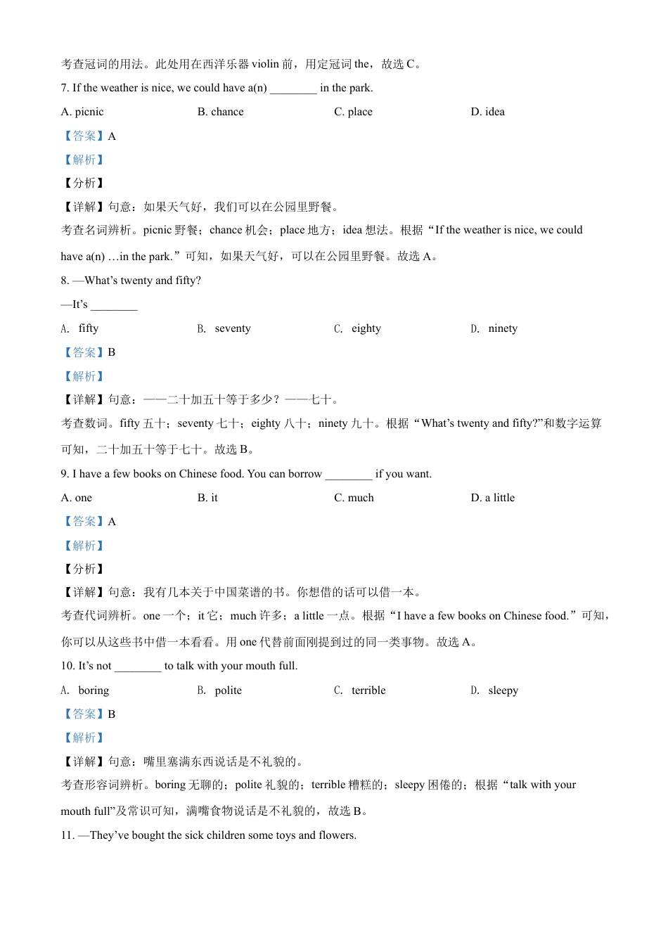 kaoda.com：甘肃省天水市2021年中考英语试题（解析版）kaoda.com.doc_第2页