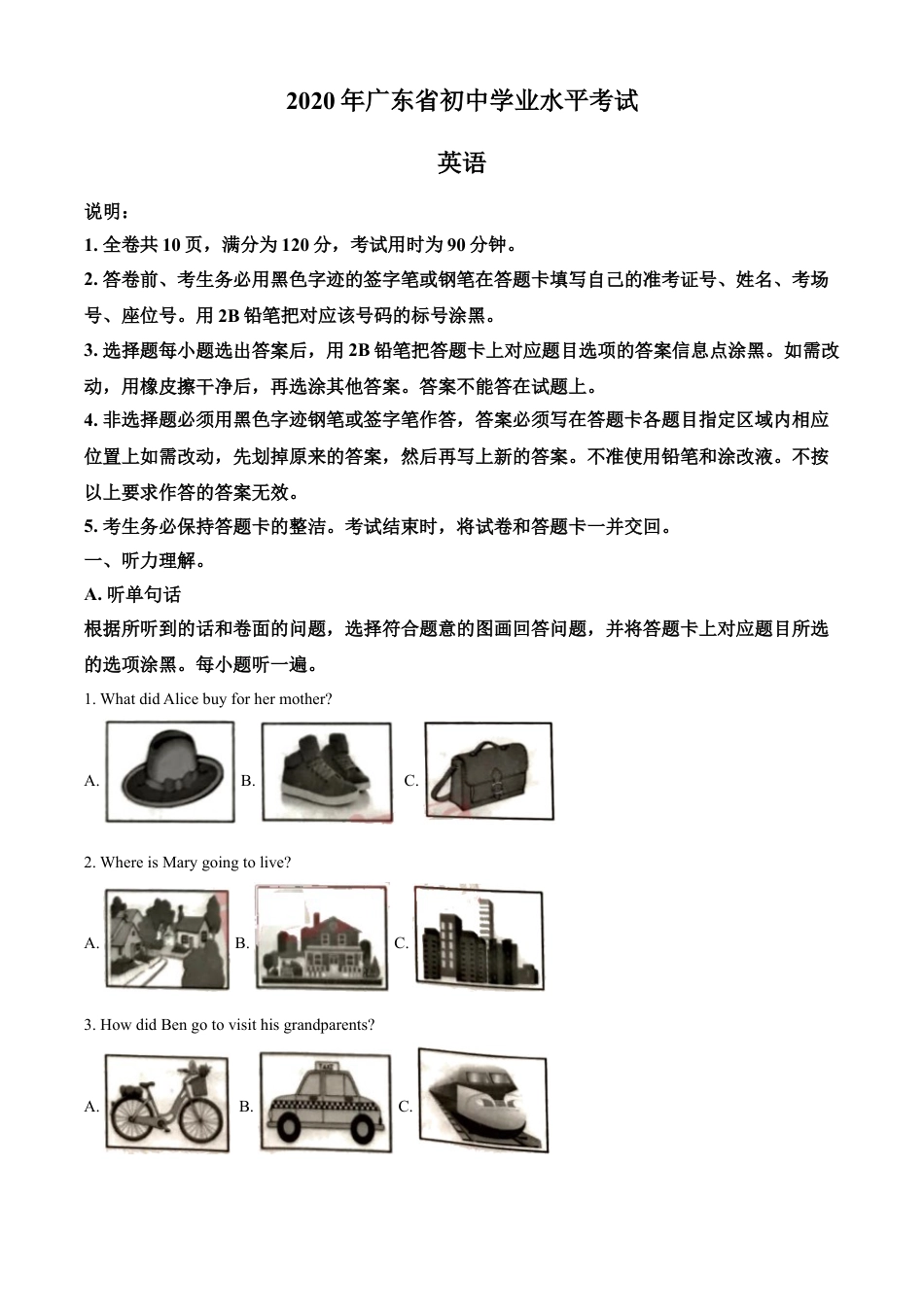 kaoda.com：广东省2020年中考英语试题（解析版）kaoda.com.doc_第1页