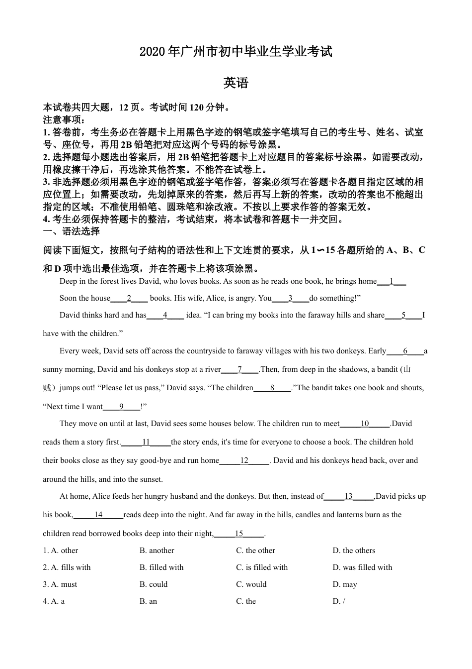 kaoda.com：广东省广州市2020年中考英语试题（原卷版）kaoda.com.doc_第1页