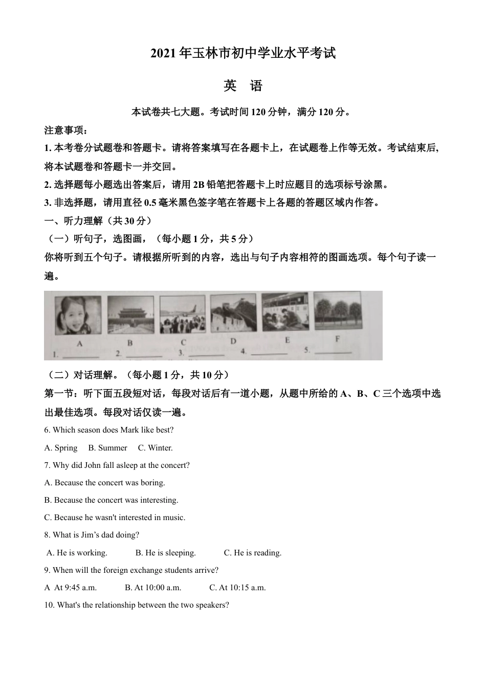 kaoda.com：广西玉林市2021年中考英语试题（解析版）kaoda.com.doc_第1页