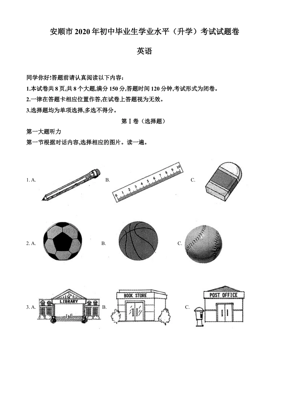 kaoda.com：贵州省安顺市2020年中考英语试题（原卷版）kaoda.com.doc_第1页