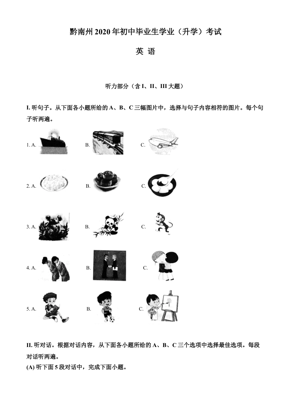 kaoda.com：贵州省黔南州2020年中考英语试题（原卷版）kaoda.com.doc_第1页