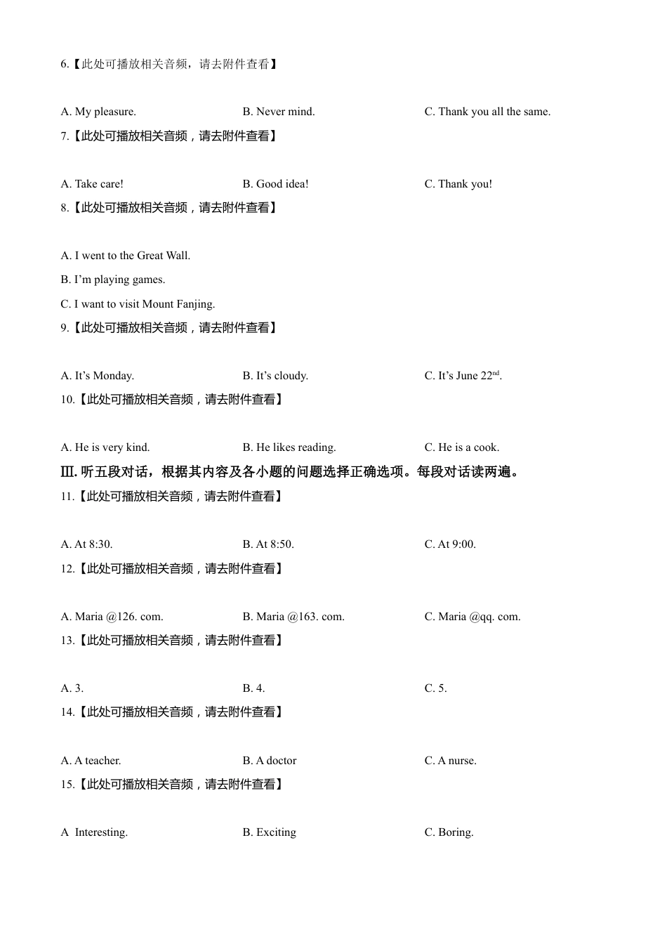 kaoda.com：贵州省铜仁市2020年中考英语试题（含听力）（原卷版）kaoda.com.doc_第2页