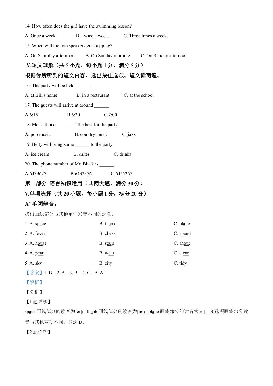 kaoda.com：海南省2021年中考英语试题（解析版）kaoda.com.doc_第2页