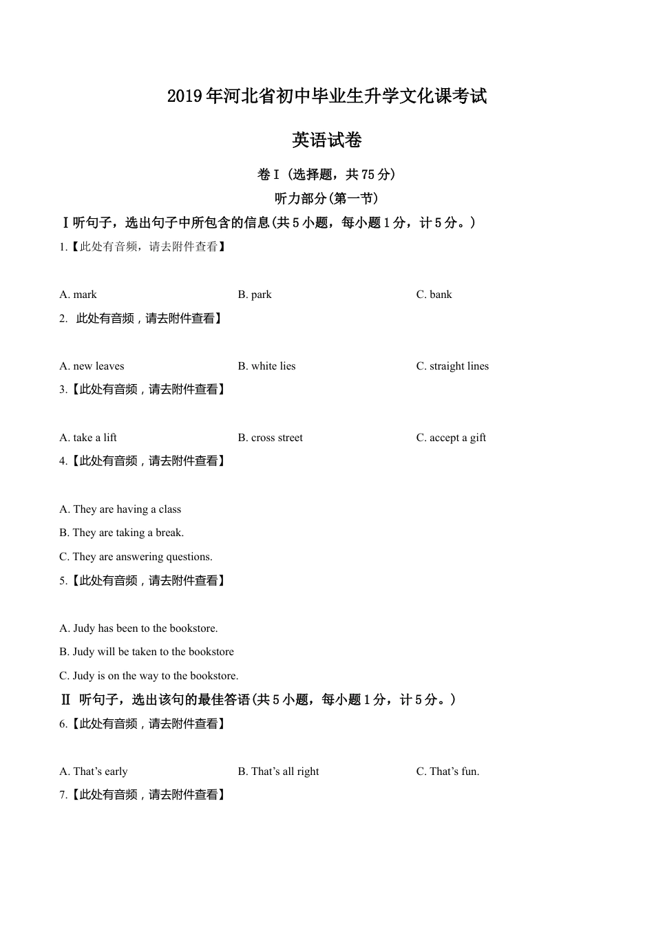 kaoda.com：河北省2019年中考英语试题（原卷版）kaoda.com.doc_第1页