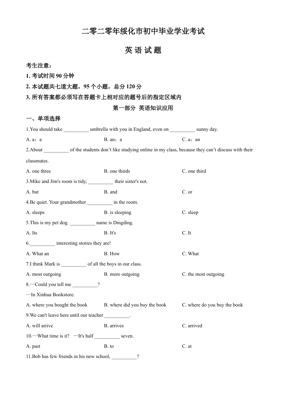 kaoda.com：黑龙江省绥化市2020年中考英语试题（原卷版）kaoda.com.doc_第1页