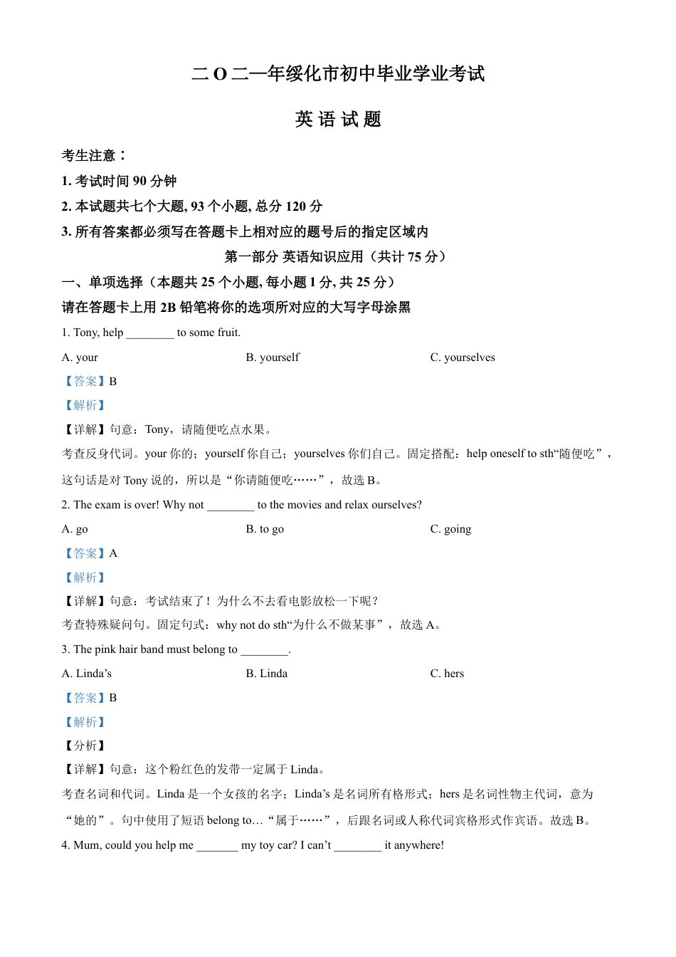 kaoda.com：黑龙江省绥化市2021年中考英语试题（解析版）kaoda.com.doc_第1页
