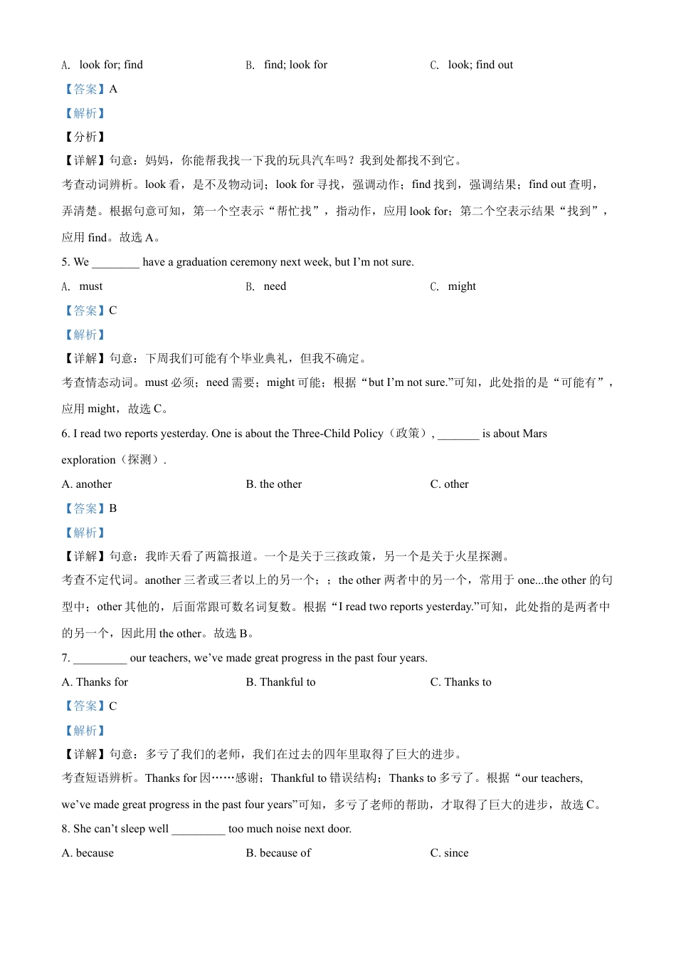 kaoda.com：黑龙江省绥化市2021年中考英语试题（解析版）kaoda.com.doc_第2页