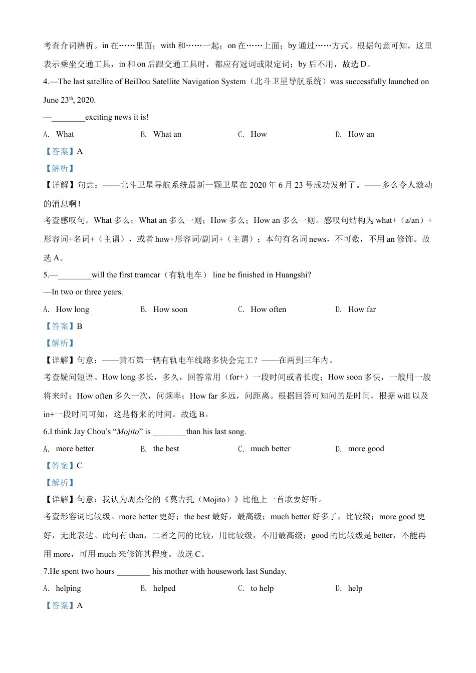 kaoda.com：湖北省黄石市2020年中考英语试题（解析版）kaoda.com.doc_第2页