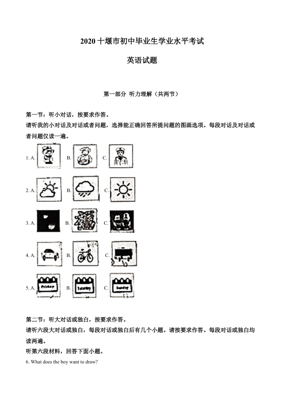 kaoda.com：湖北省十堰市2020年中考英语试题（解析版）kaoda.com.doc_第1页