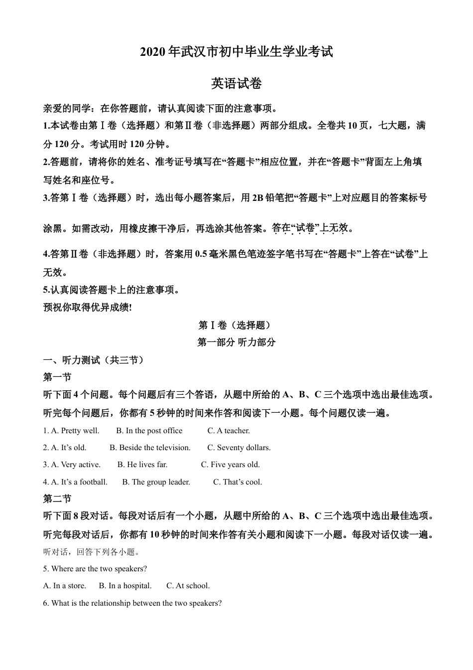 kaoda.com：湖北省武汉市2020年中考英语试题（解析版）kaoda.com.doc_第1页
