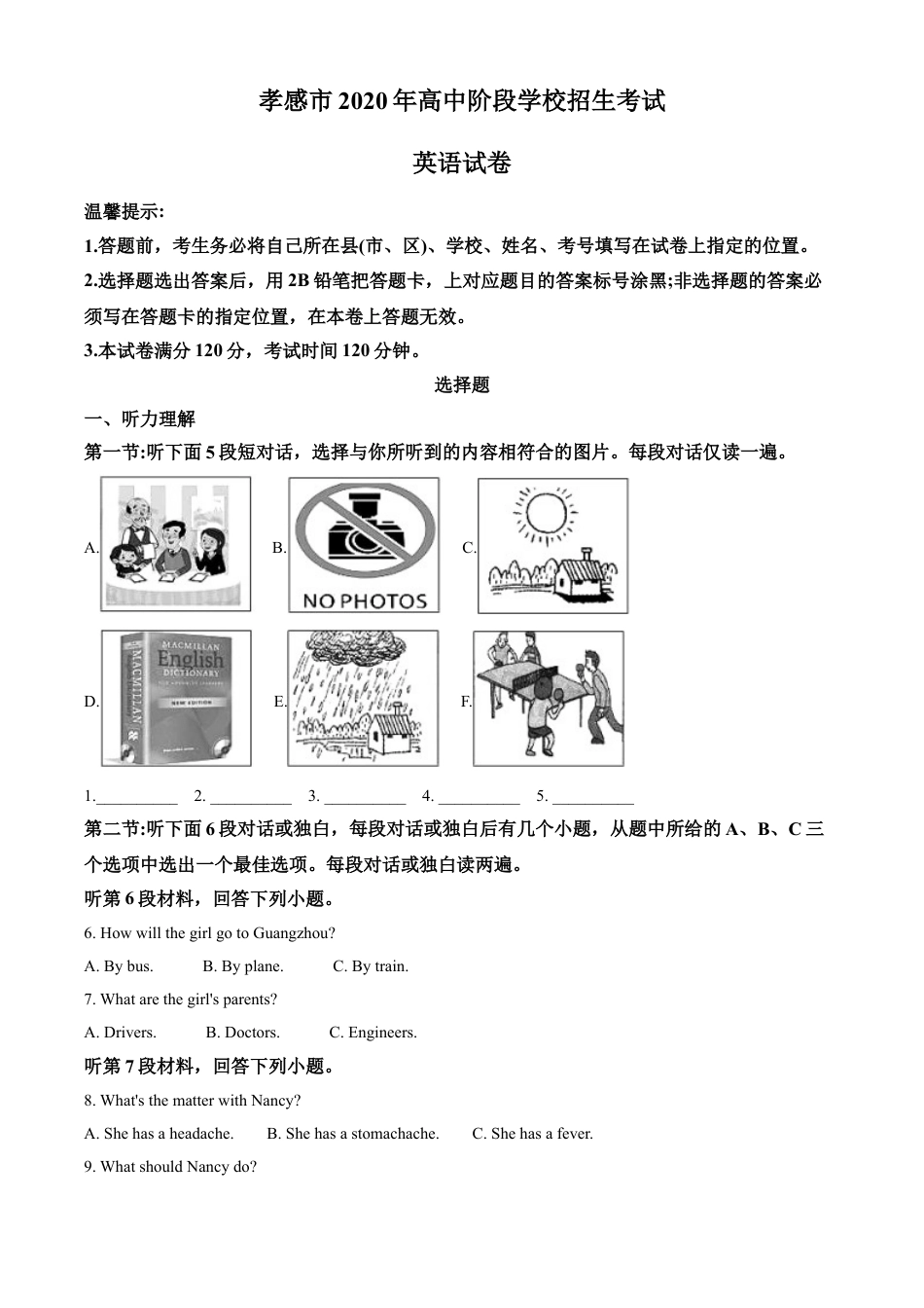kaoda.com：湖北省孝感市2020年中考英语试题（原卷版）kaoda.com.doc_第1页