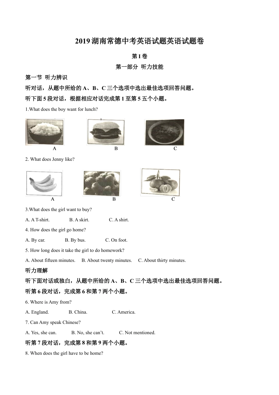 kaoda.com：湖南省常德市2019年中考英语试题（解析版）kaoda.com.doc_第1页