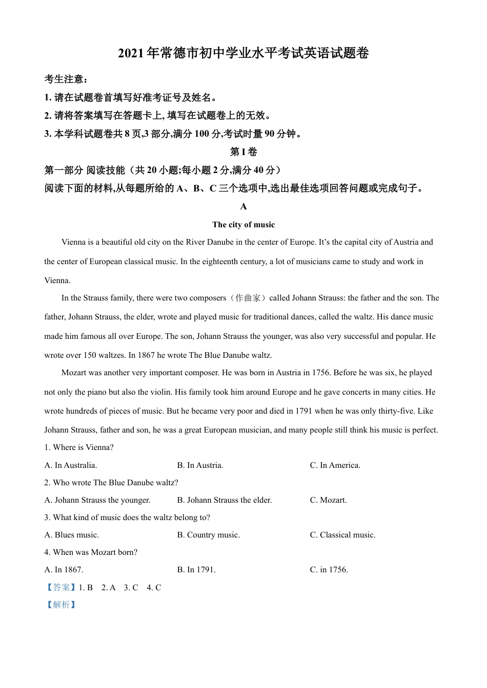 kaoda.com：湖南省常德市2021年中考英语试题（解析版）kaoda.com.doc_第1页