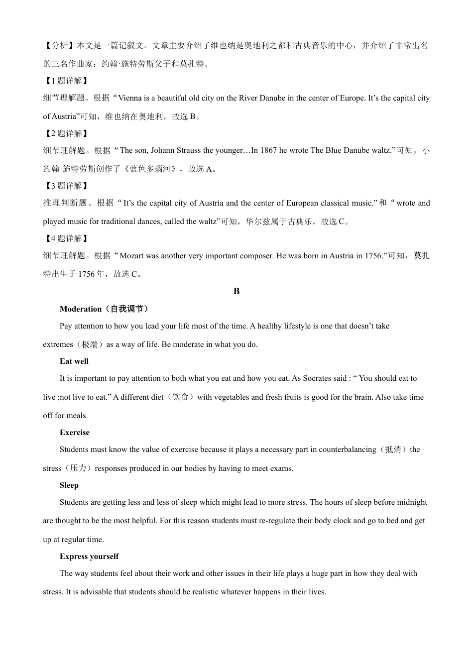 kaoda.com：湖南省常德市2021年中考英语试题（解析版）kaoda.com.doc_第2页