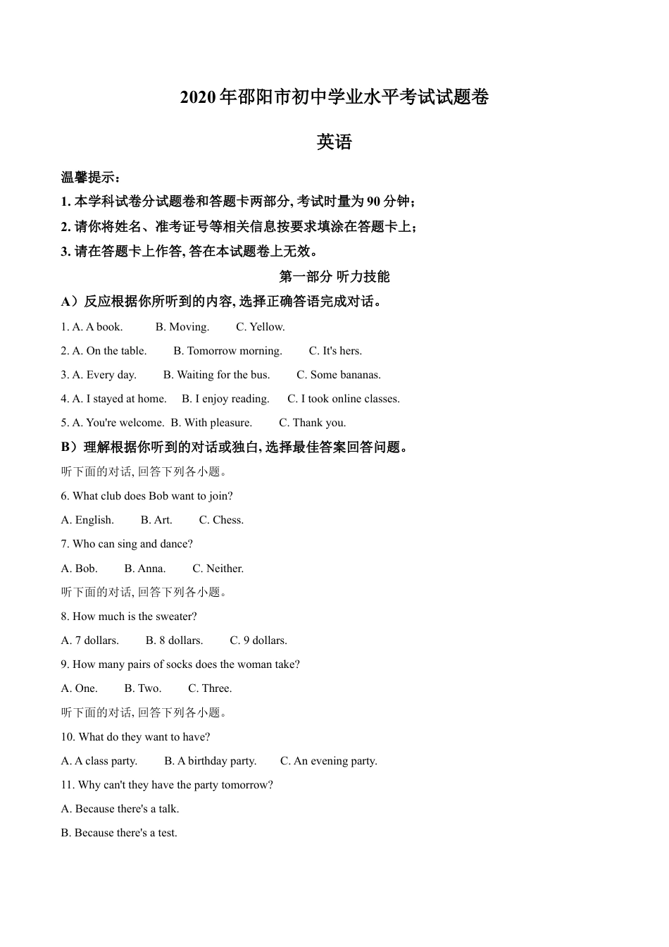 kaoda.com：湖南省邵阳市2020年中考英语试题（原卷版）kaoda.com.doc_第1页