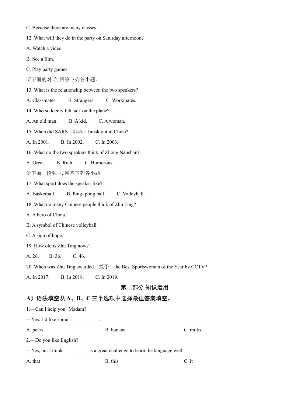 kaoda.com：湖南省邵阳市2020年中考英语试题（原卷版）kaoda.com.doc_第2页