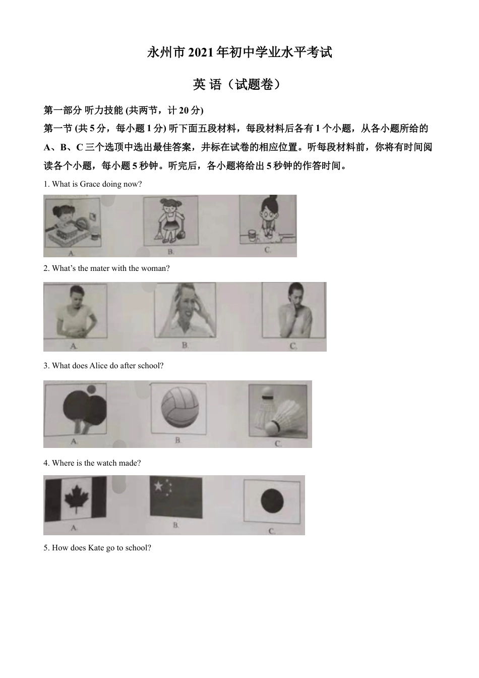 kaoda.com：湖南省永州市2021年中考英语试题（解析版）kaoda.com.doc_第1页