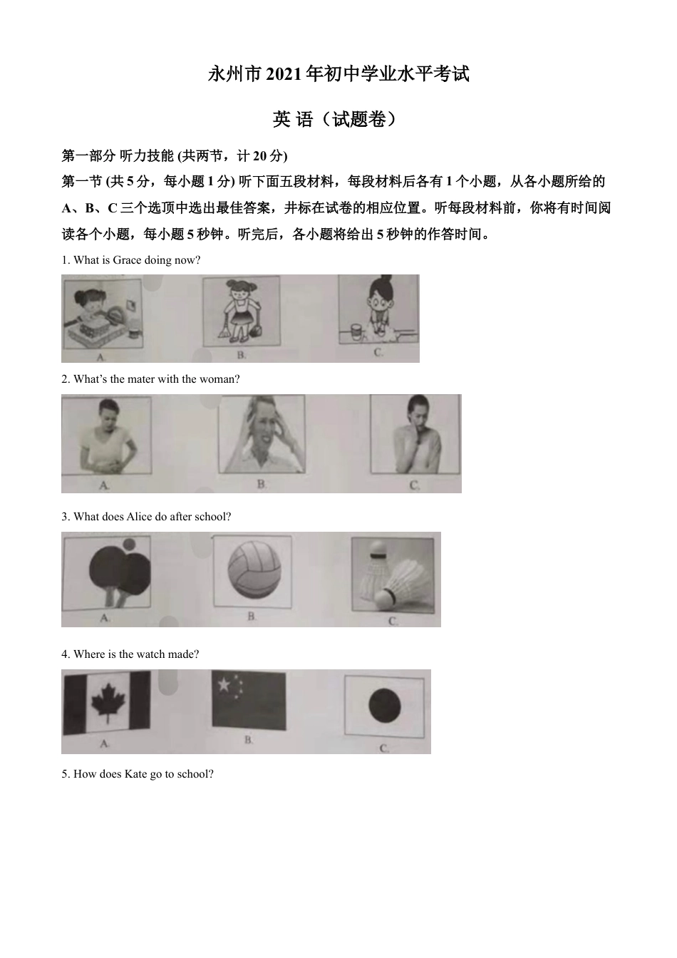 kaoda.com：湖南省永州市2021年中考英语试题（原卷版）kaoda.com.doc_第1页