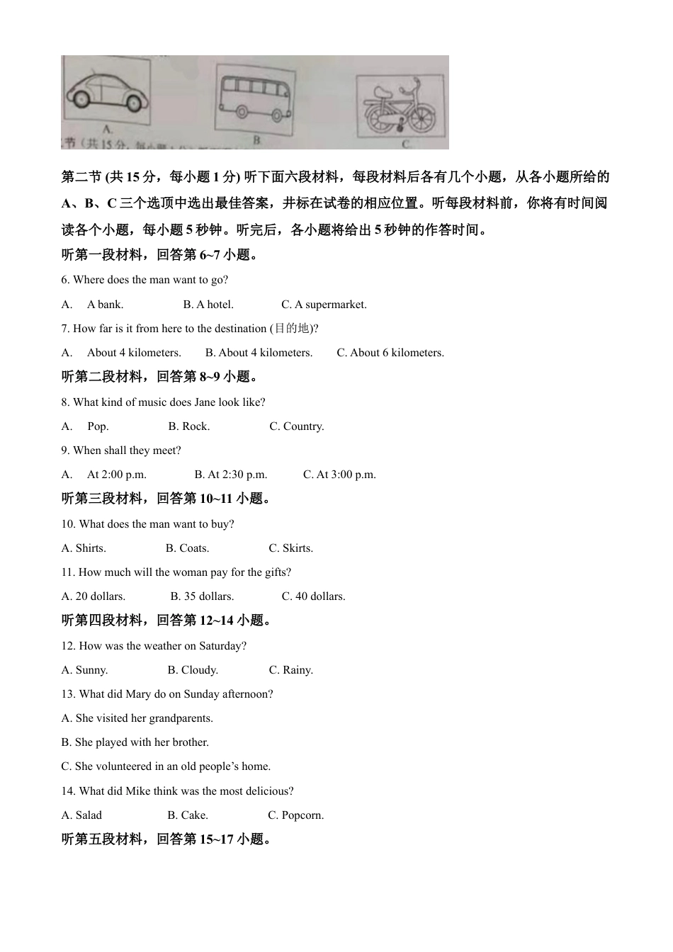 kaoda.com：湖南省永州市2021年中考英语试题（原卷版）kaoda.com.doc_第2页