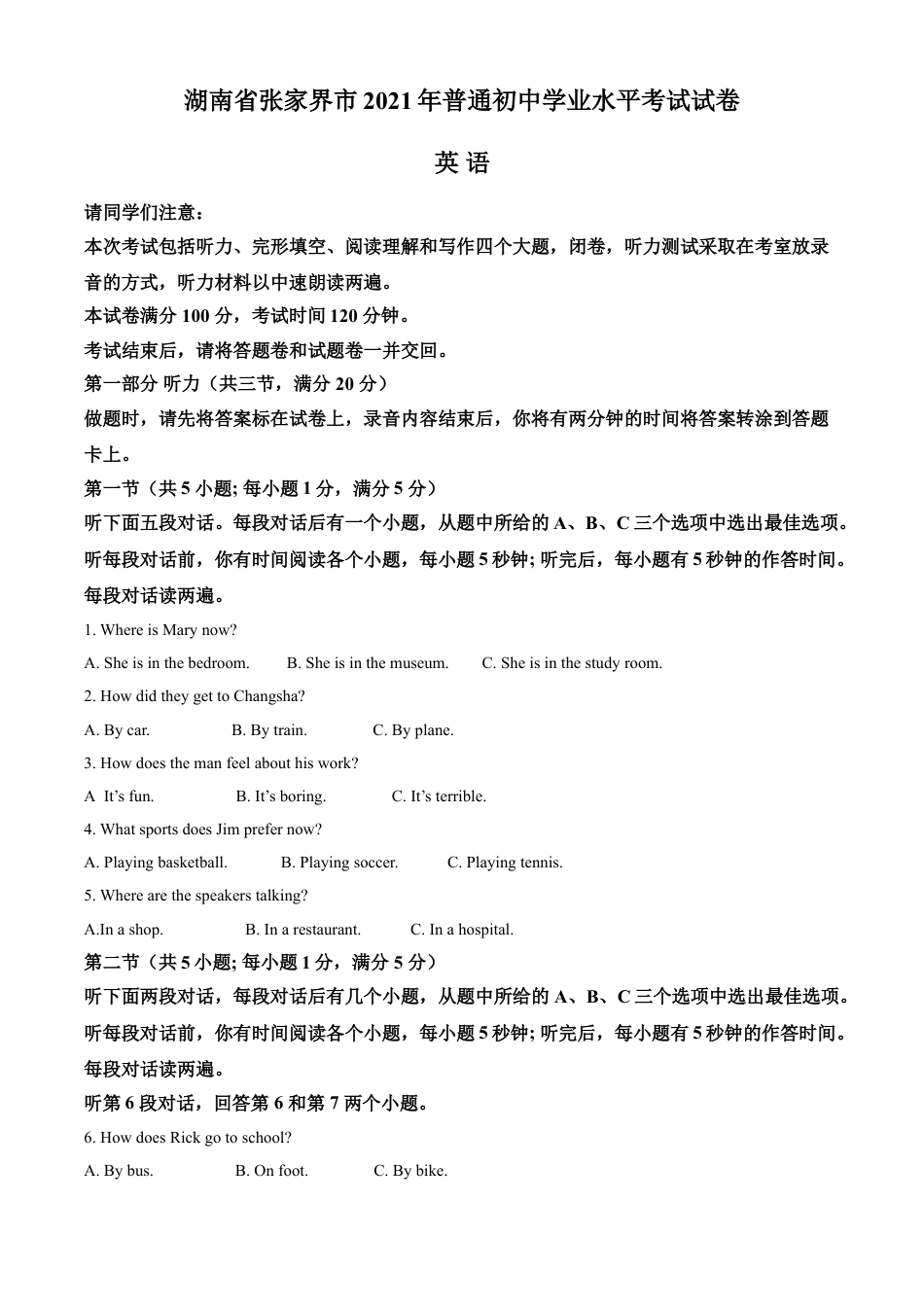 kaoda.com：湖南省张家界市2021年中考英语试题（原卷版）kaoda.com.doc_第1页