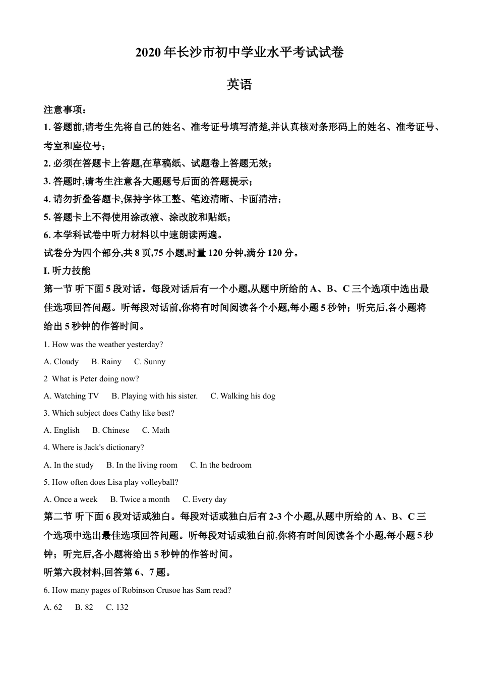 kaoda.com：湖南省长沙市2020年中考英语试题（解析版）kaoda.com.doc_第1页
