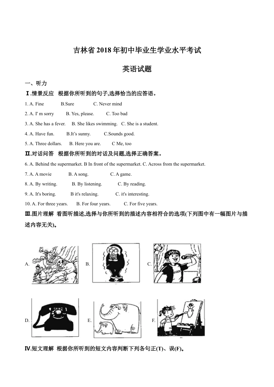 kaoda.com：吉林省2018年中考英语试题（解析版）kaoda.com.doc_第1页