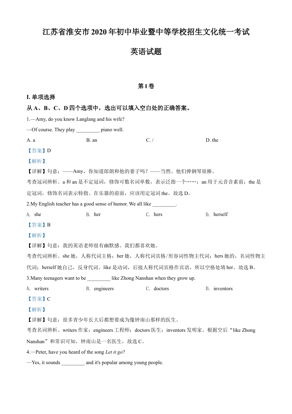 kaoda.com：江苏省淮安市2020年中考英语试题（解析版）kaoda.com.doc_第1页