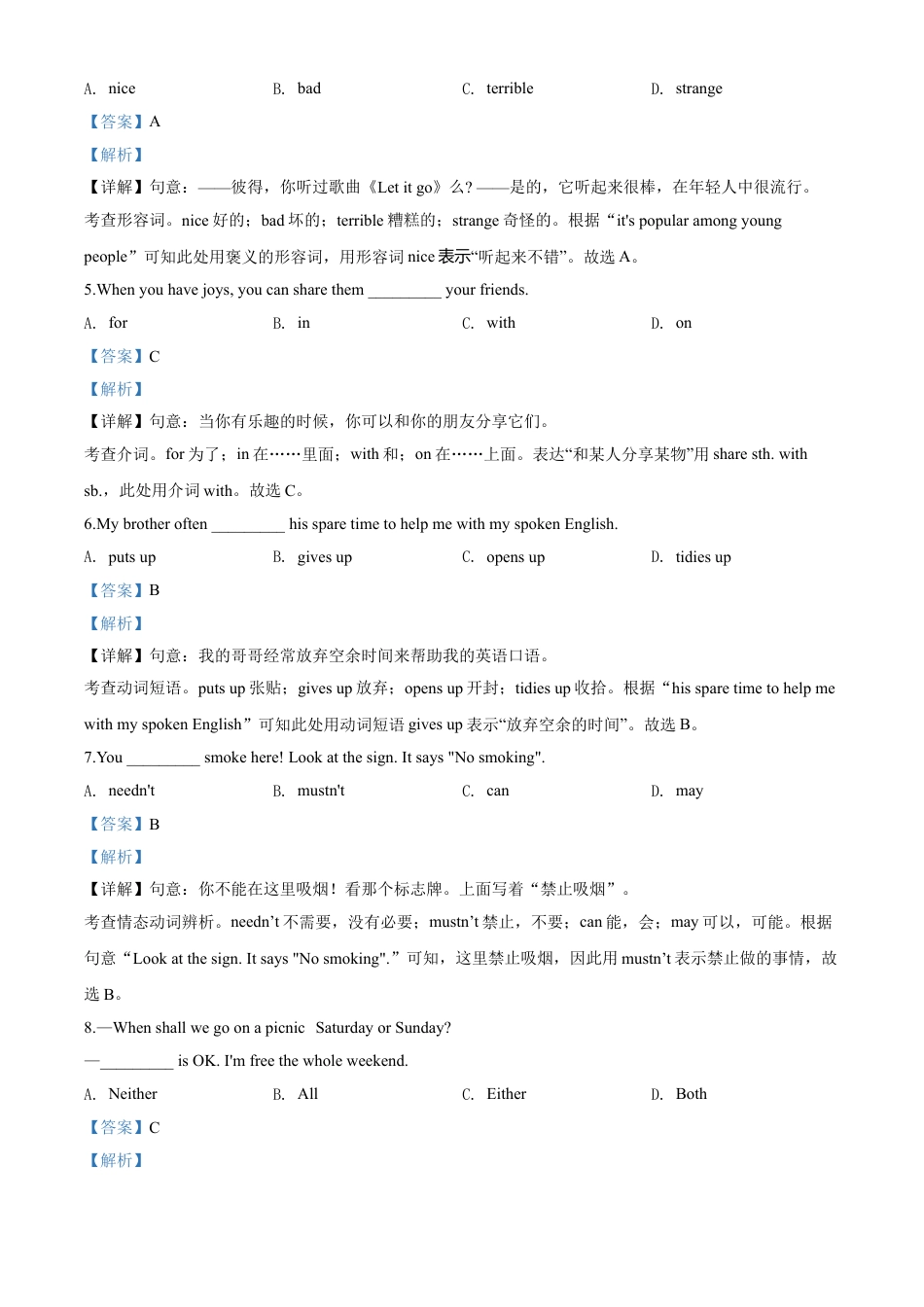 kaoda.com：江苏省淮安市2020年中考英语试题（解析版）kaoda.com.doc_第2页