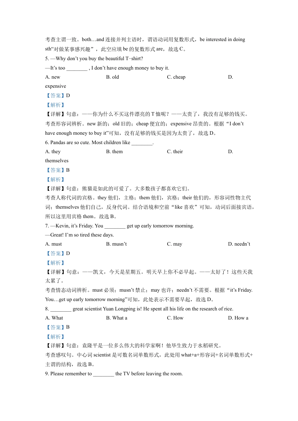 kaoda.com：江苏省淮安市2021年中考英语试题（解析版）kaoda.com.doc_第2页