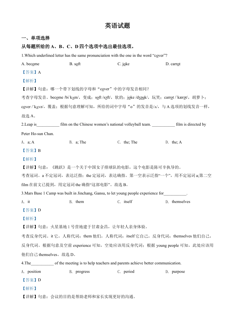 kaoda.com：江苏省连云港市2020年中考英语试题（解析版）kaoda.com.doc_第1页